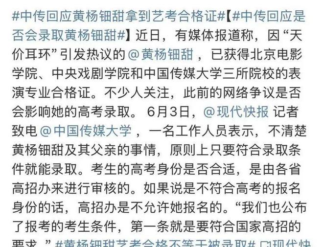 回应网友！被三所大学录取父亲公司异常开元ky棋牌黄杨“你奈我何”背景图(图9)