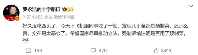 称将起诉罗晒出其账单：5人点15份菜只有两份没吃完开元棋牌罗